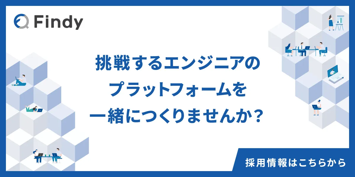 ファインディ株式会社のジョブボード