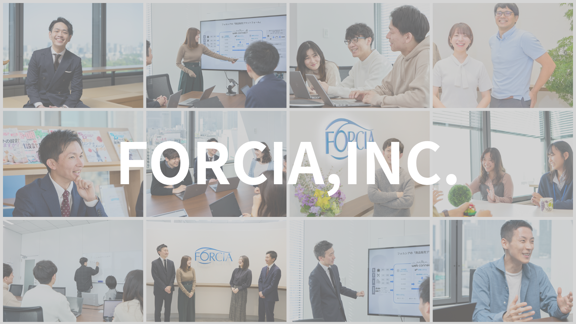 フォルシア株式会社のジョブボード