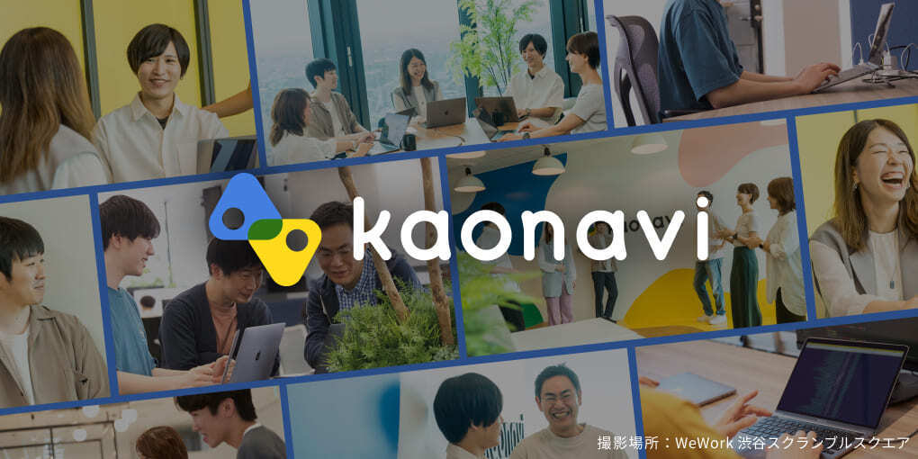 株式会社カオナビのジョブボード