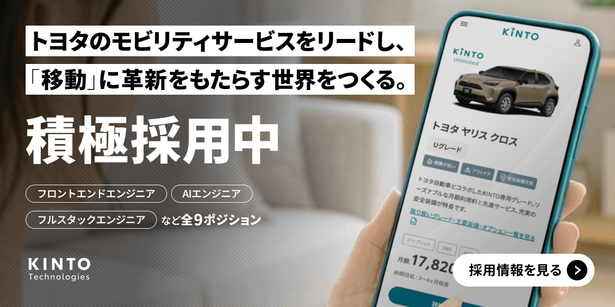 KINTOテクノロジーズ株式会社のジョブボード