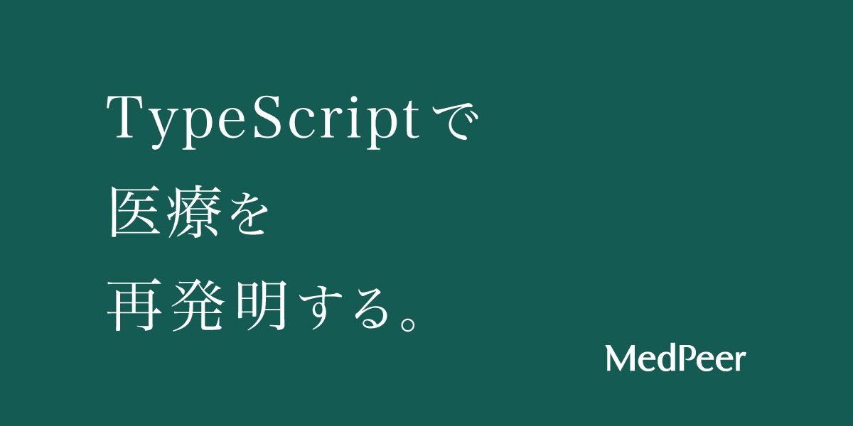 メドピア株式会社のジョブボード