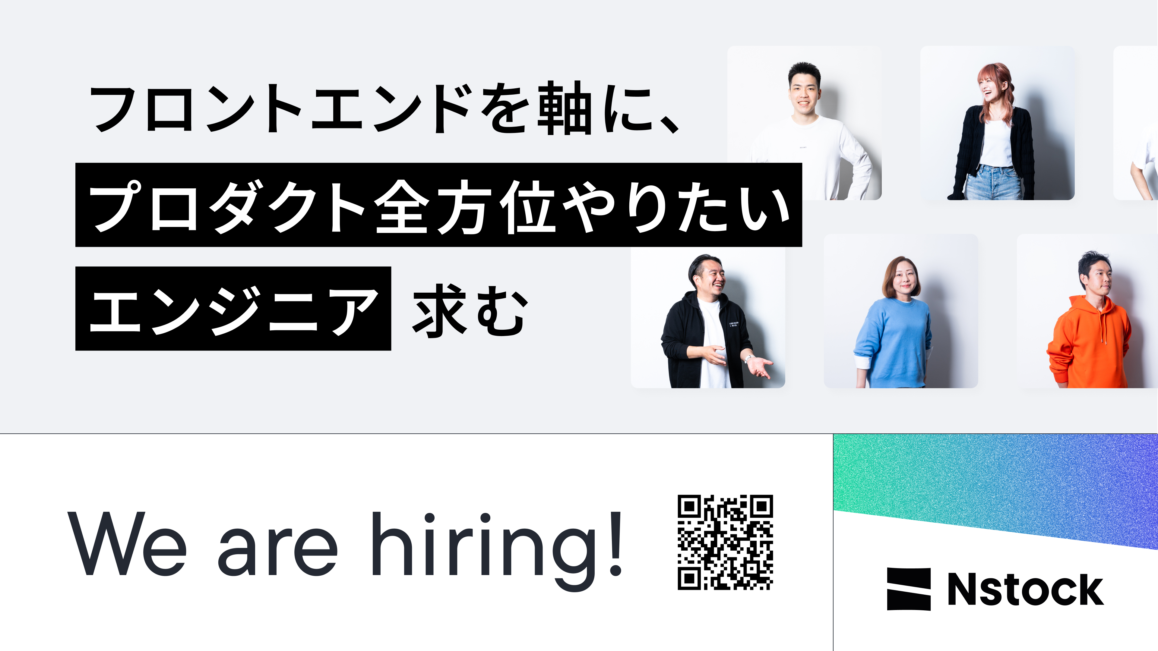 Nstock株式会社のジョブボード