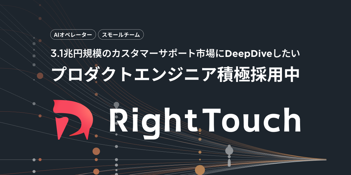 株式会社RightTouchのジョブボード