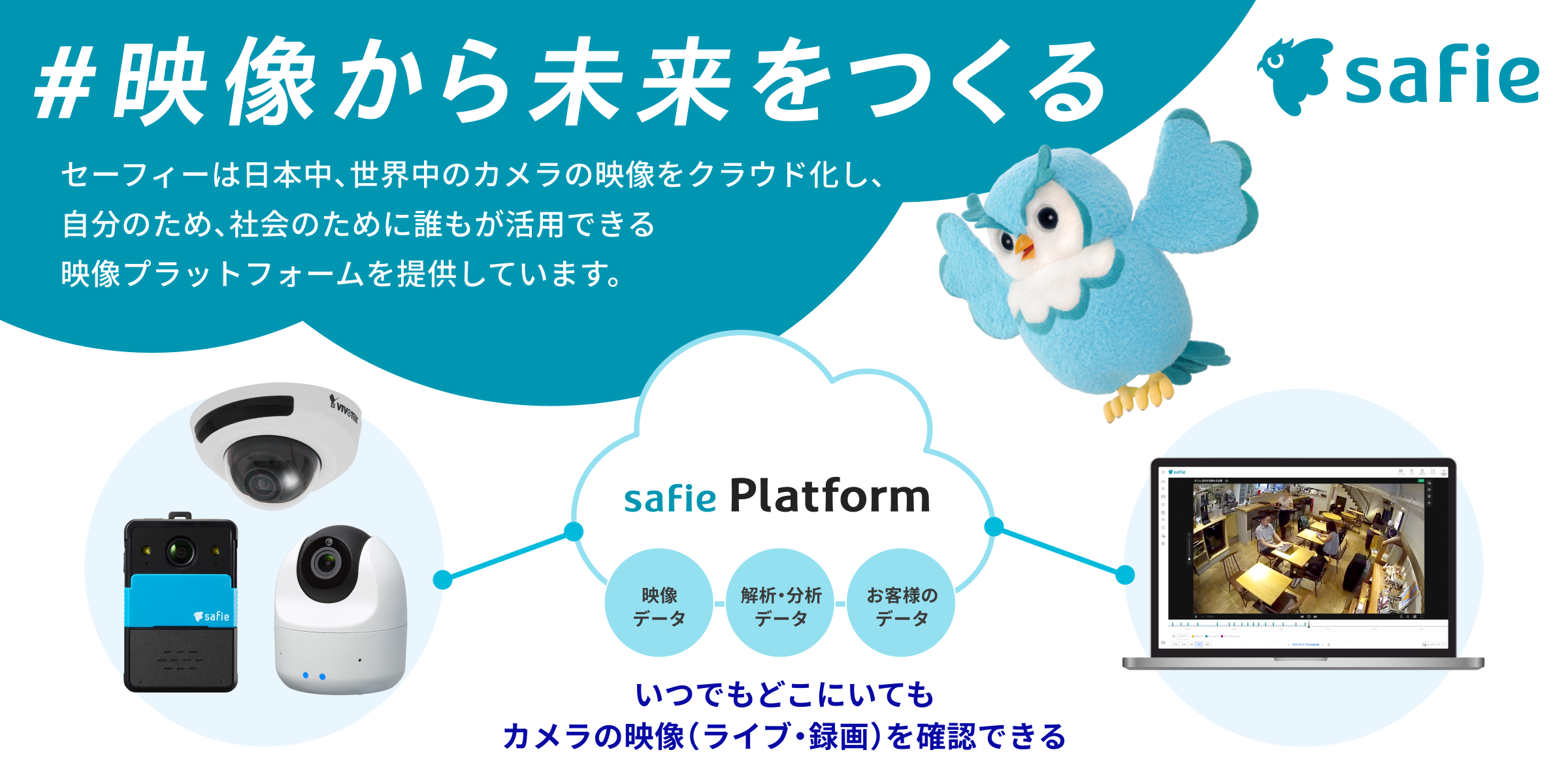 セーフィー株式会社のジョブボード