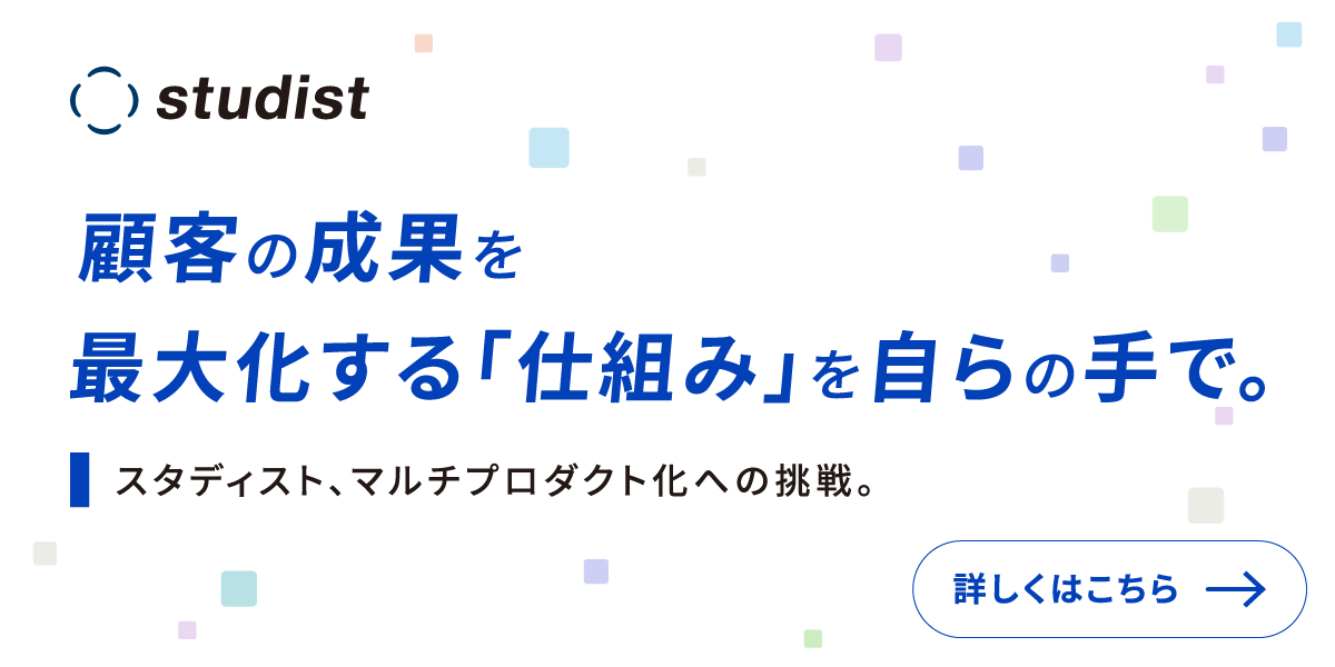 株式会社スタディストのジョブボード
