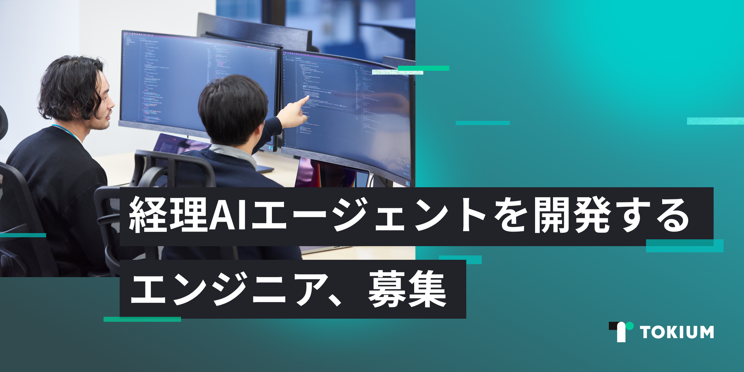 株式会社TOKIUMのジョブボード
