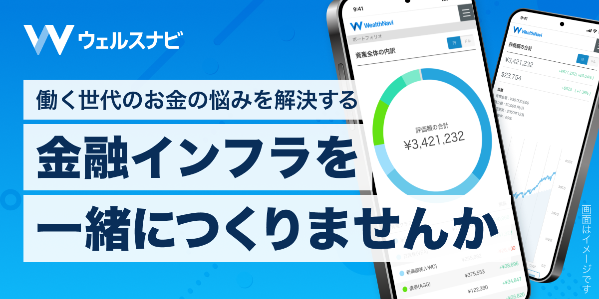 ウェルスナビ株式会社のジョブボード