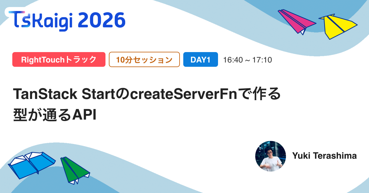 TanStack StartのcreateServerFnで作る、型が通るAPI | TSKaigi 2026