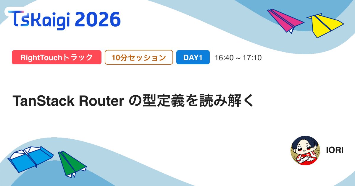 TanStack Router の型定義を読み解く | TSKaigi 2026