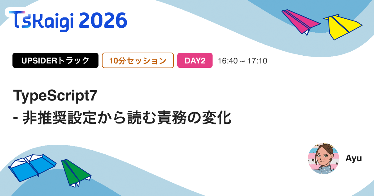 TypeScript7 - 非推奨設定から読む責務の変化 | TSKaigi 2026